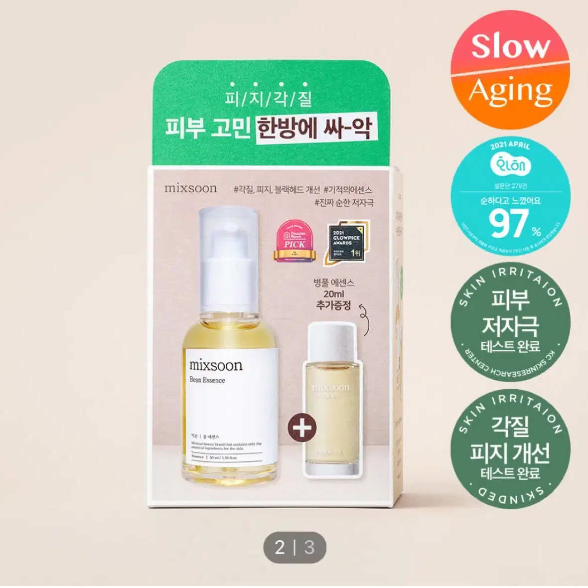 [새상품] 믹순 콩 에센스 50ml 기획(+병풀 에센스 20ml 증정)