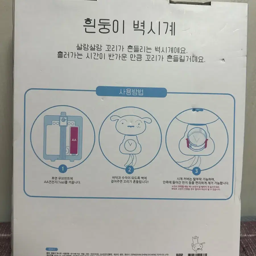 흰둥이 무소음 벽시계 새상품