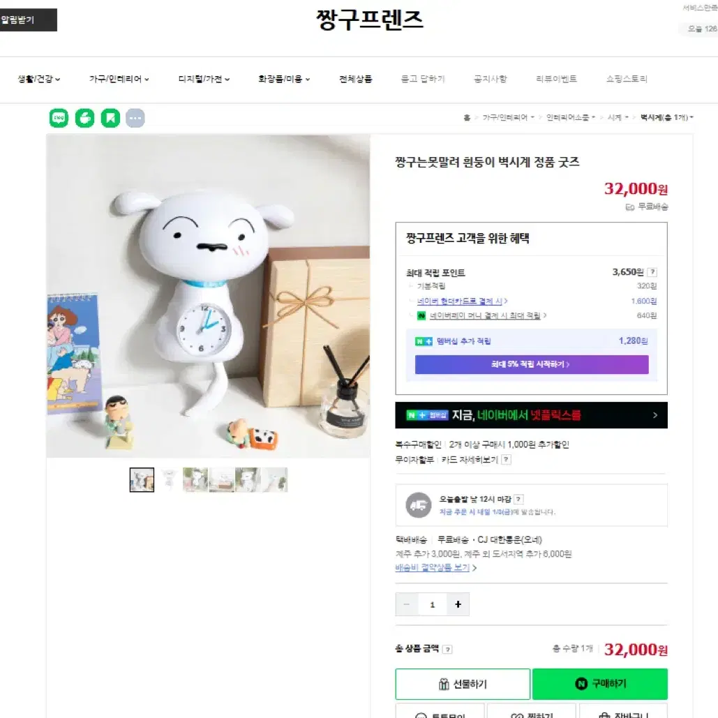 흰둥이 무소음 벽시계 새상품