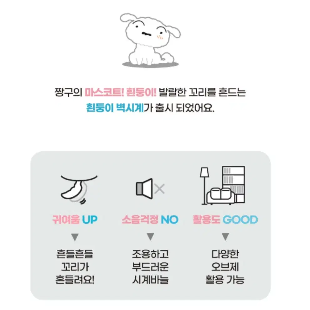 흰둥이 무소음 벽시계 새상품