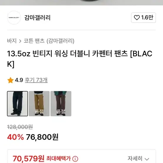 감마갤러리 빈티지 워싱 더블니 카팬터 팬츠 M