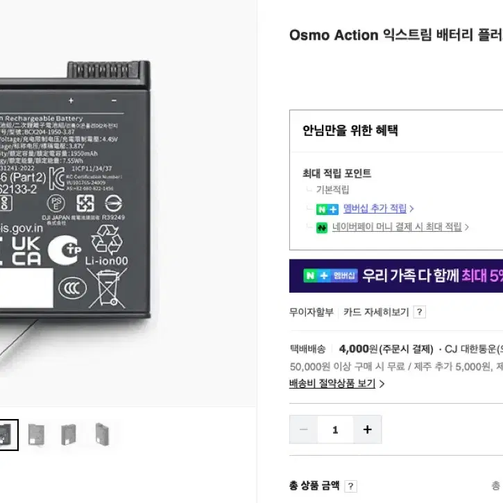 Dji 액션캠 Osmo Action 익스트림 배터리 플러스
