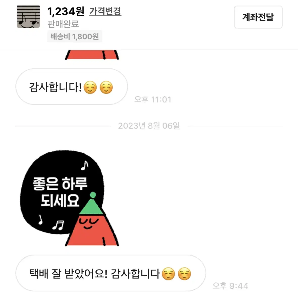 2) 거래 후기 모음