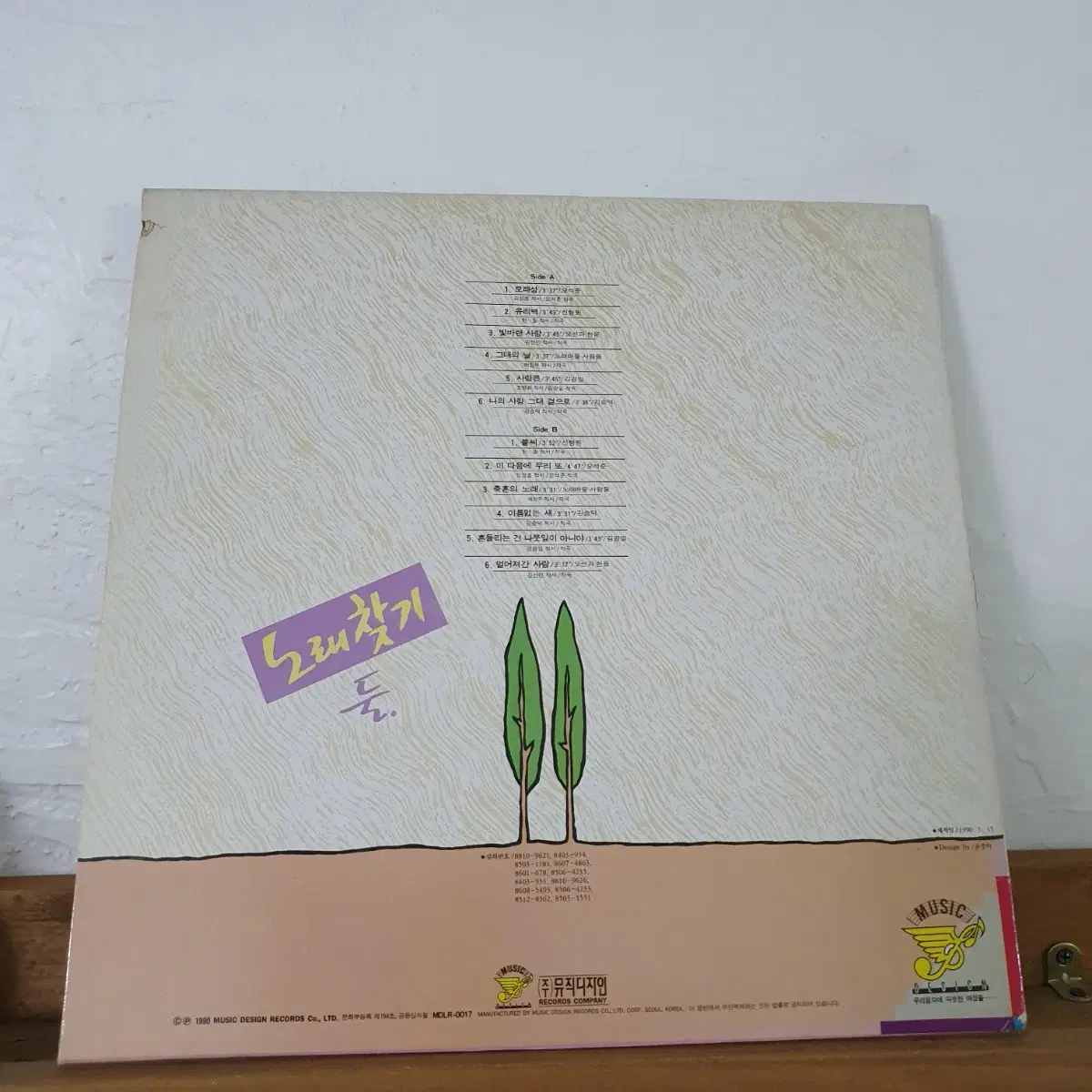 노래찾기 둘. LP  1990  오석준.신형원.오성과한음.김승덕