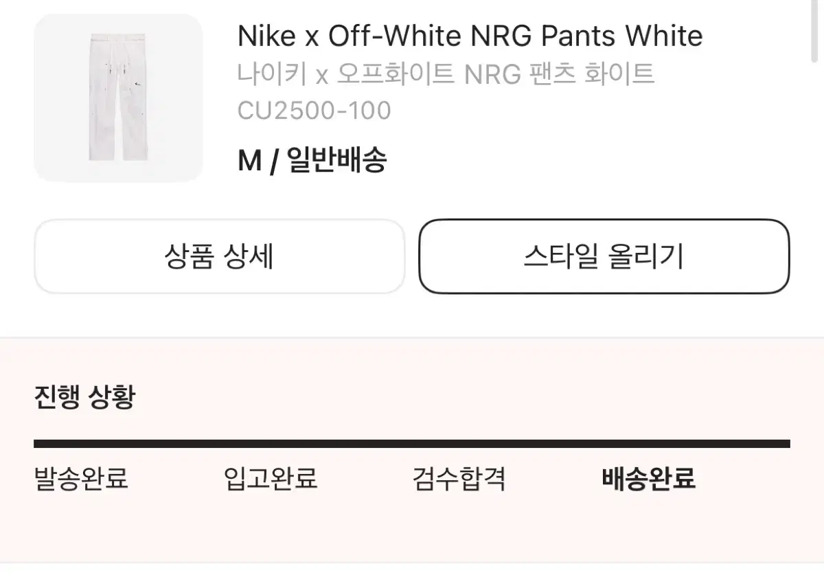 [m]나이키 오프화이트 nrg 팬츠 화이트