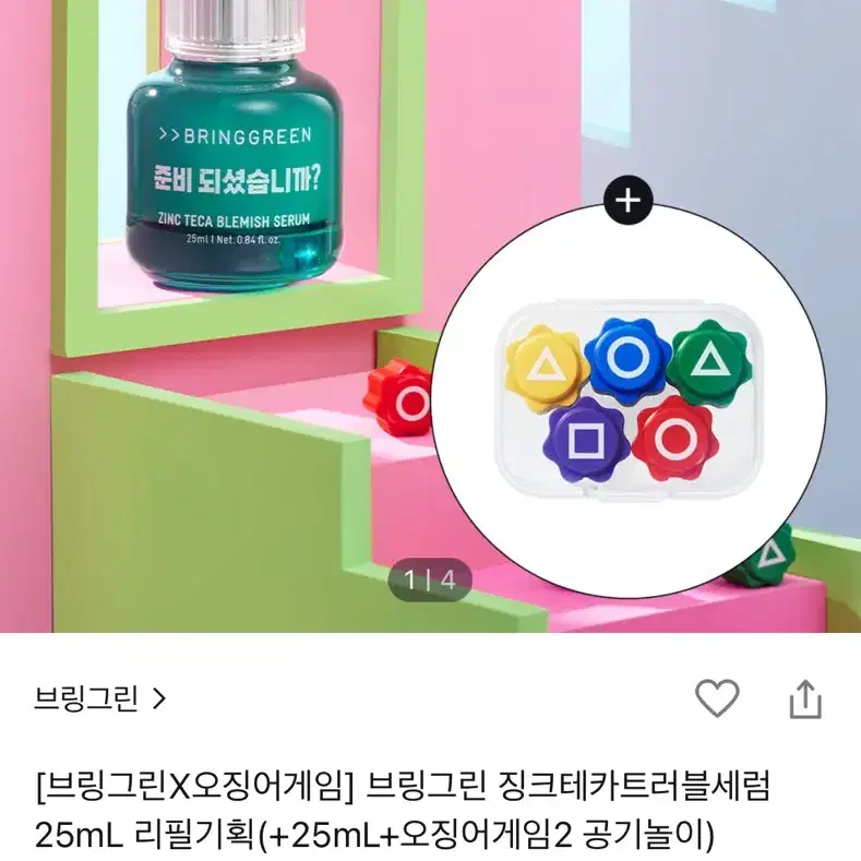 브링그린 징크테가 트러블 세럼 거의 새상품 리필포함