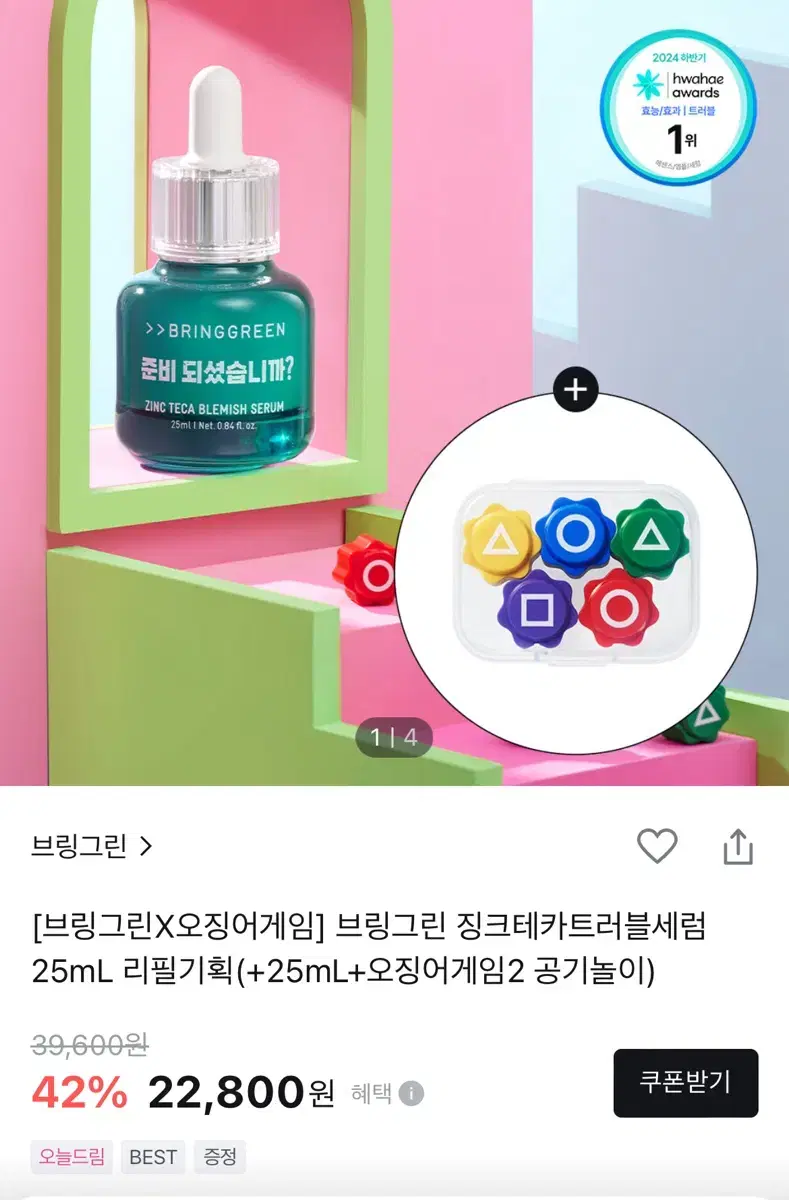 브링그린 징크테가 트러블 세럼 거의 새상품 리필포함