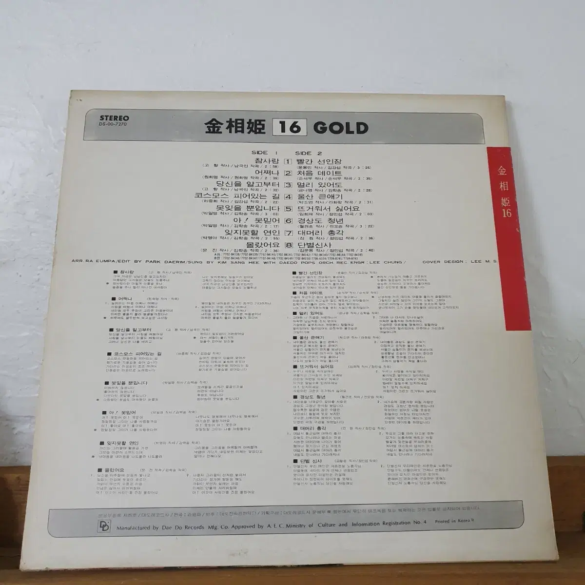 김상희 골든히트 16곡  LP  1976   코스모스피어있는길