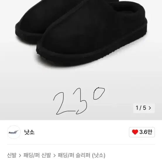 무신사 방한슈즈230 3만원대구매