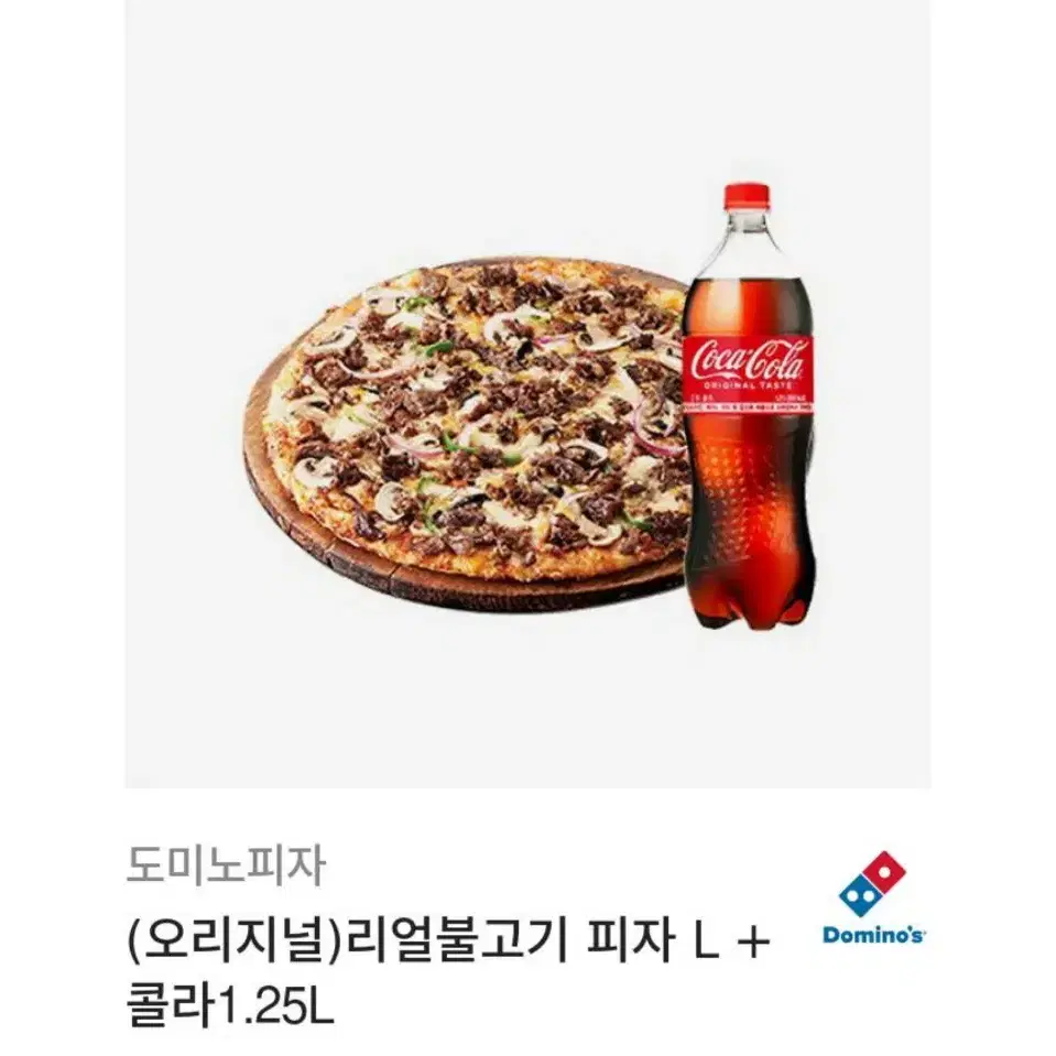 도미노피자 오리지날 리얼불고기 피자 콜라