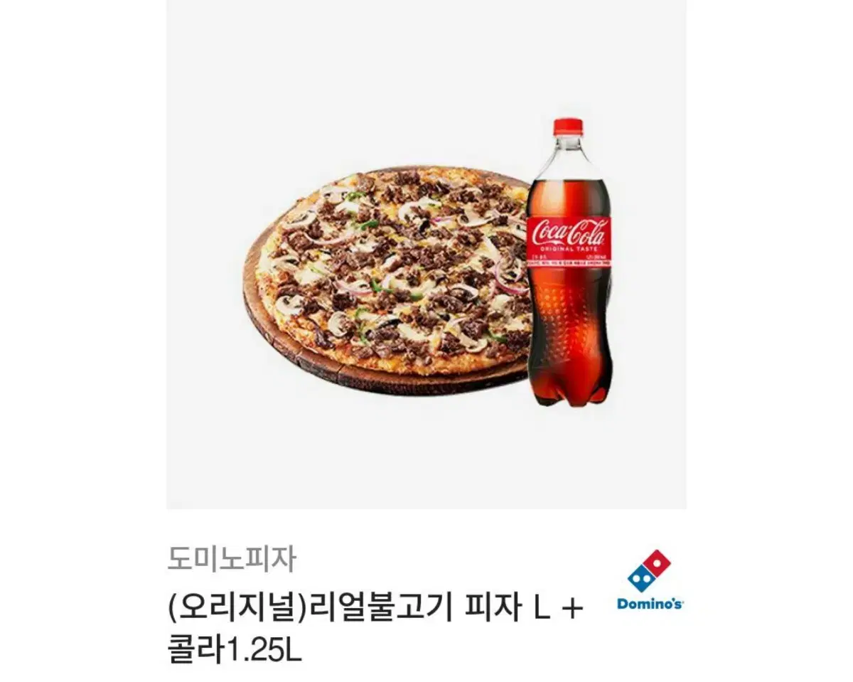 도미노피자 오리지날 리얼불고기 피자 콜라