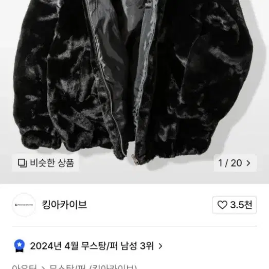 [Size 2]킹아카이브 헤비 퍼 재킷