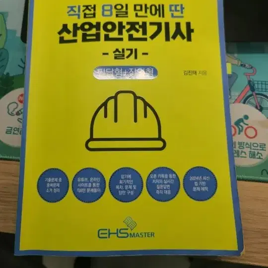 산업안전기사 실기책 팝니다.