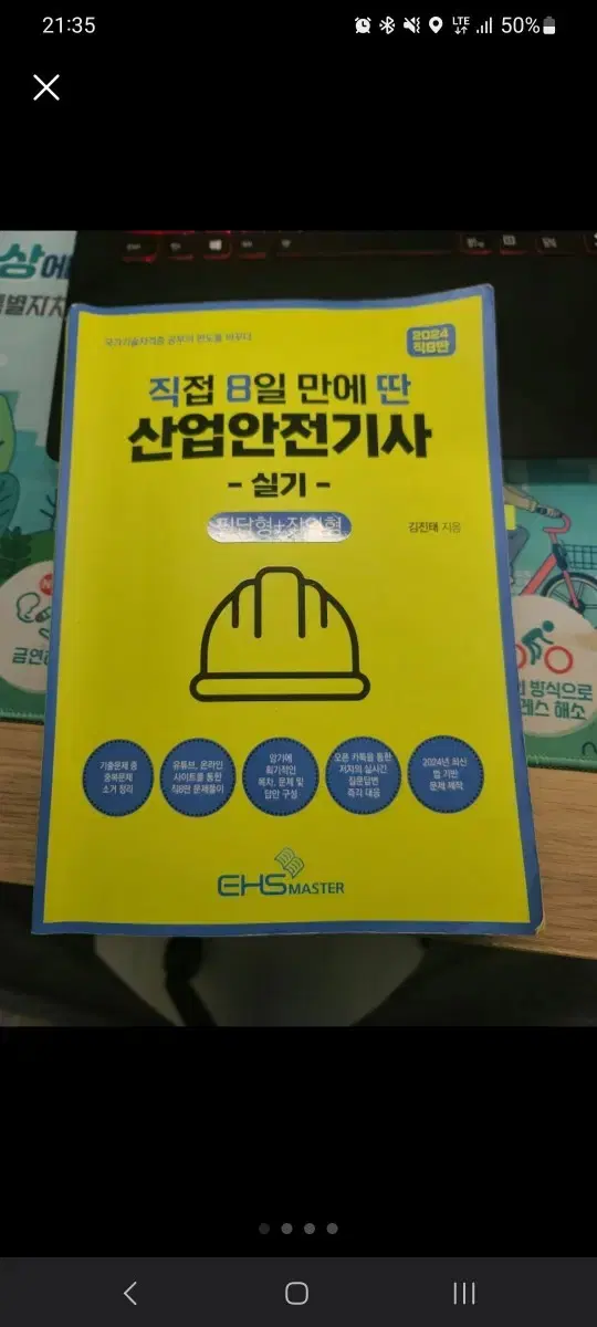 산업안전기사 실기책 팝니다.