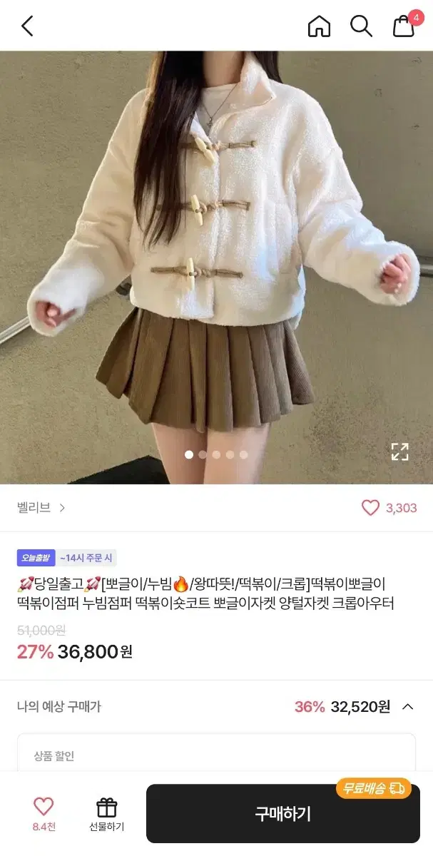 뽀글이 양털 떡볶이 자켓 팝니당