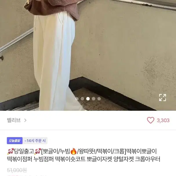 뽀글이 양털 떡볶이 자켓 팝니당