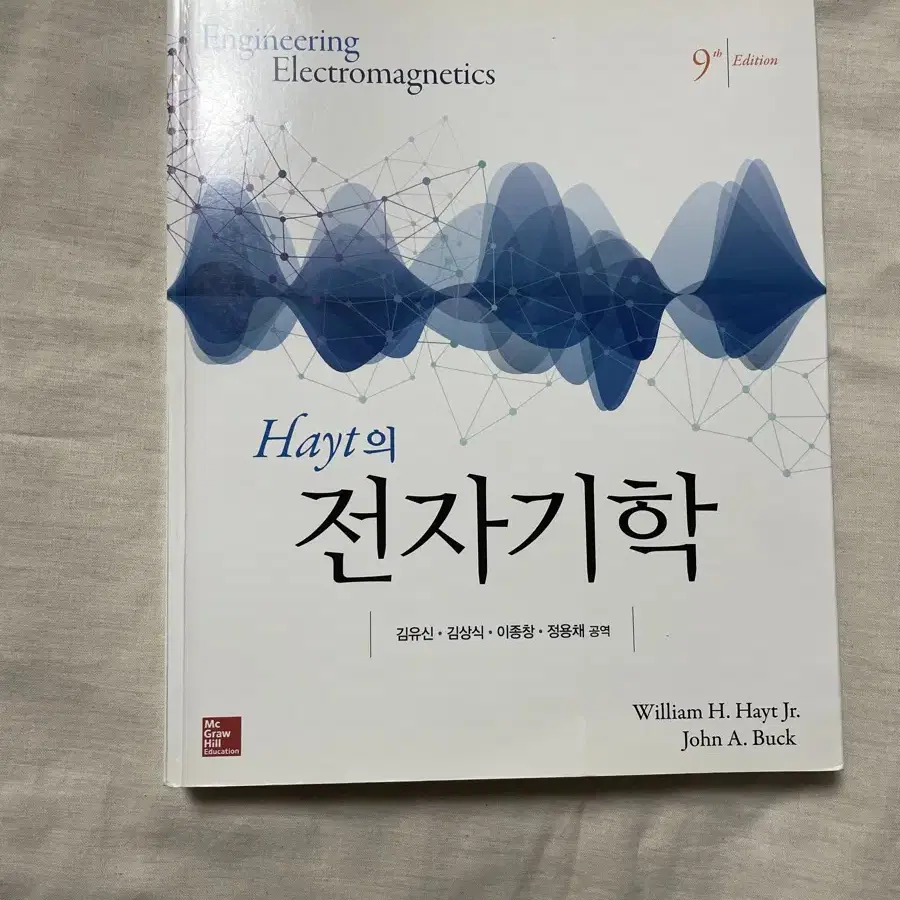 Hayt의 전자기학 9판