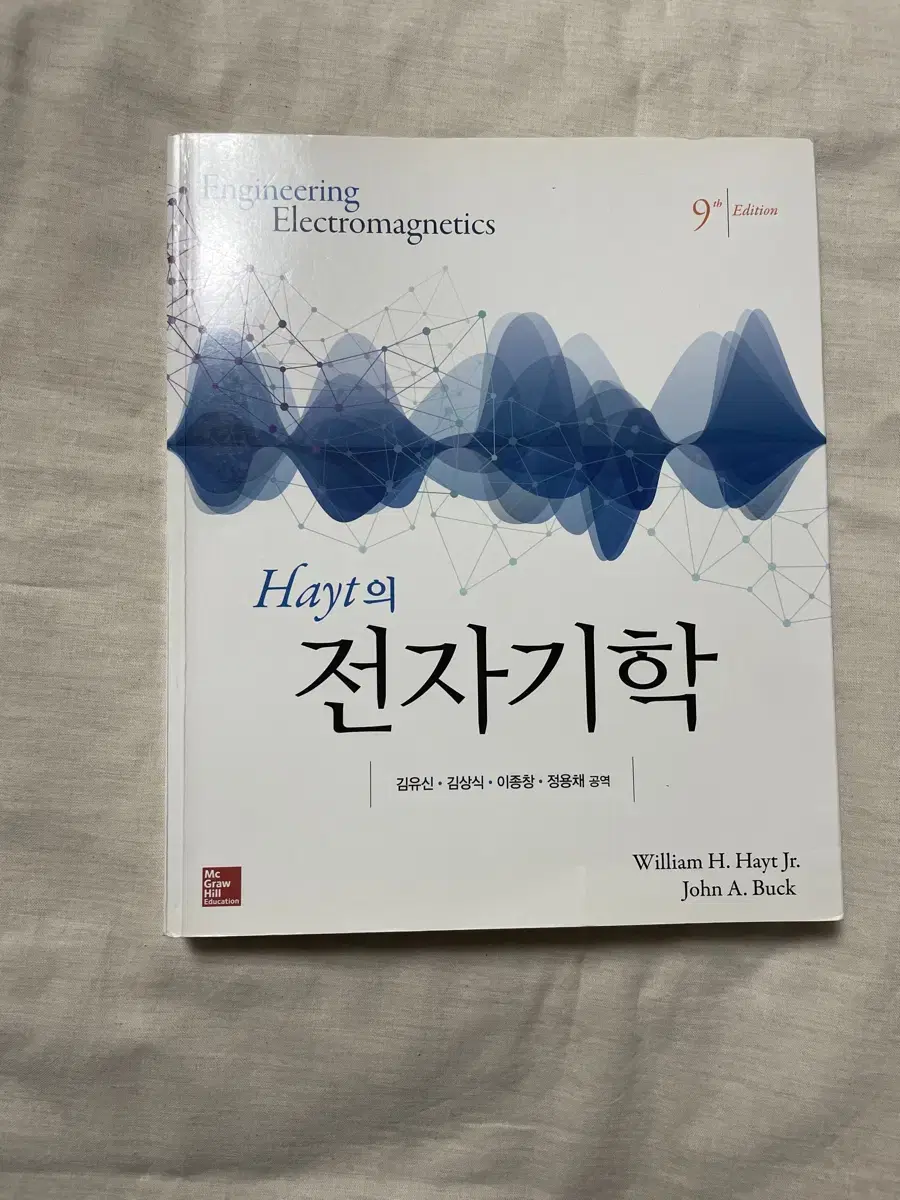 Hayt의 전자기학 9판