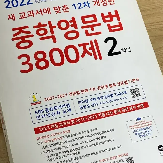 중학영문법 3800제 2학년