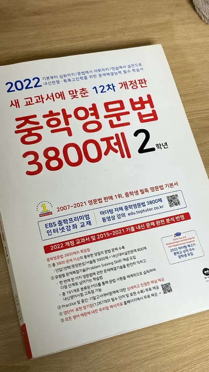 중학영문법 3800제 2학년