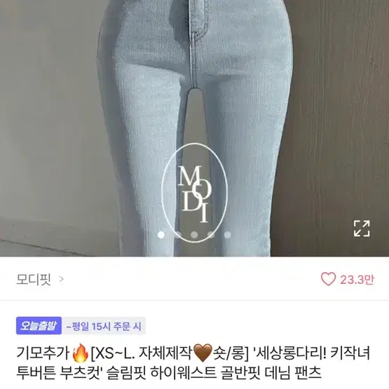 에이블리 모디핏 청바지