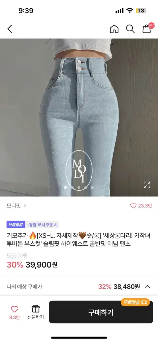 에이블리 모디핏 청바지