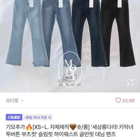 에이블리 모디핏 청바지