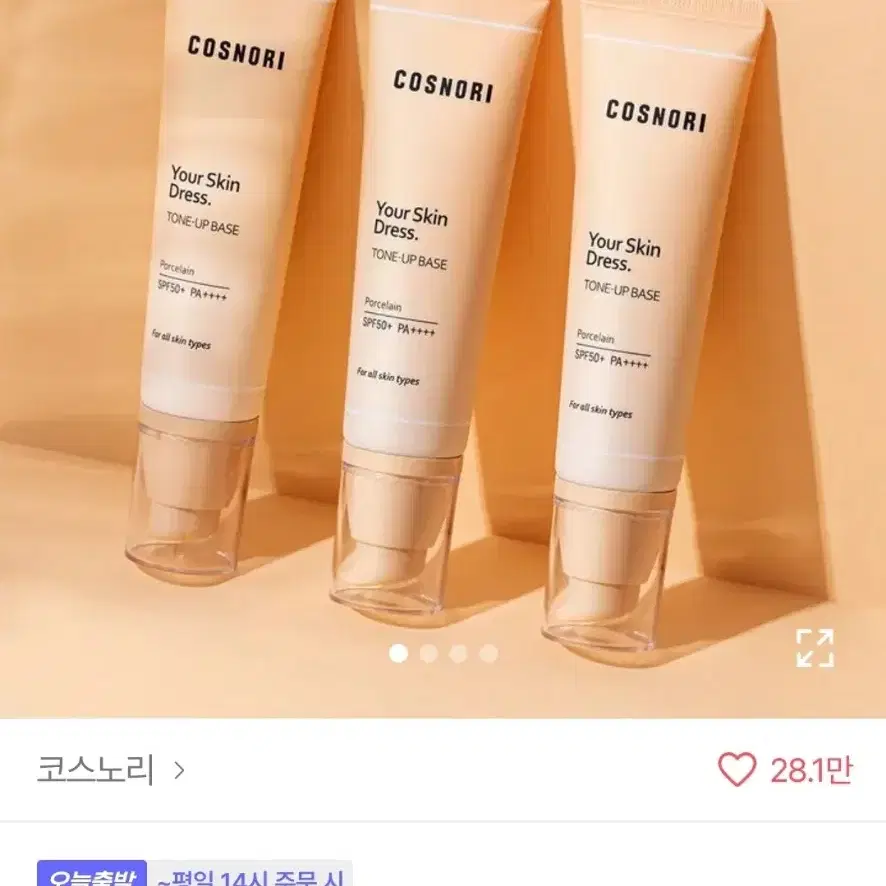 코스노리 톤업크림 3in1 멀티 톤업 베이스 20ml 추가증정