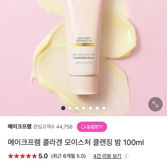 새상품) 메이크프렘 콜라겐 모이스처 클렌징 밤