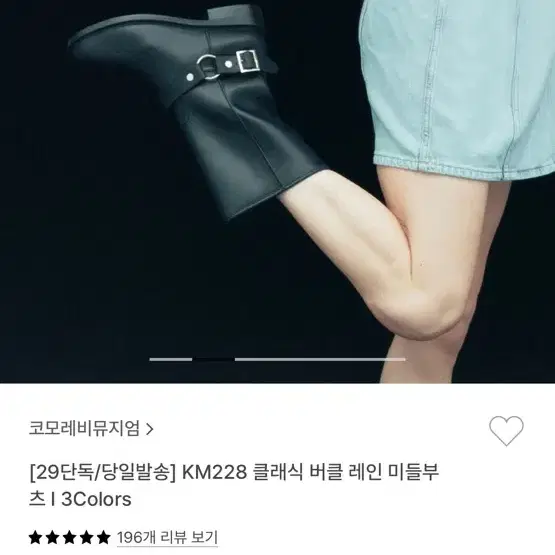 코모레비뮤지엄 클레식 버클 레인 미들부츠