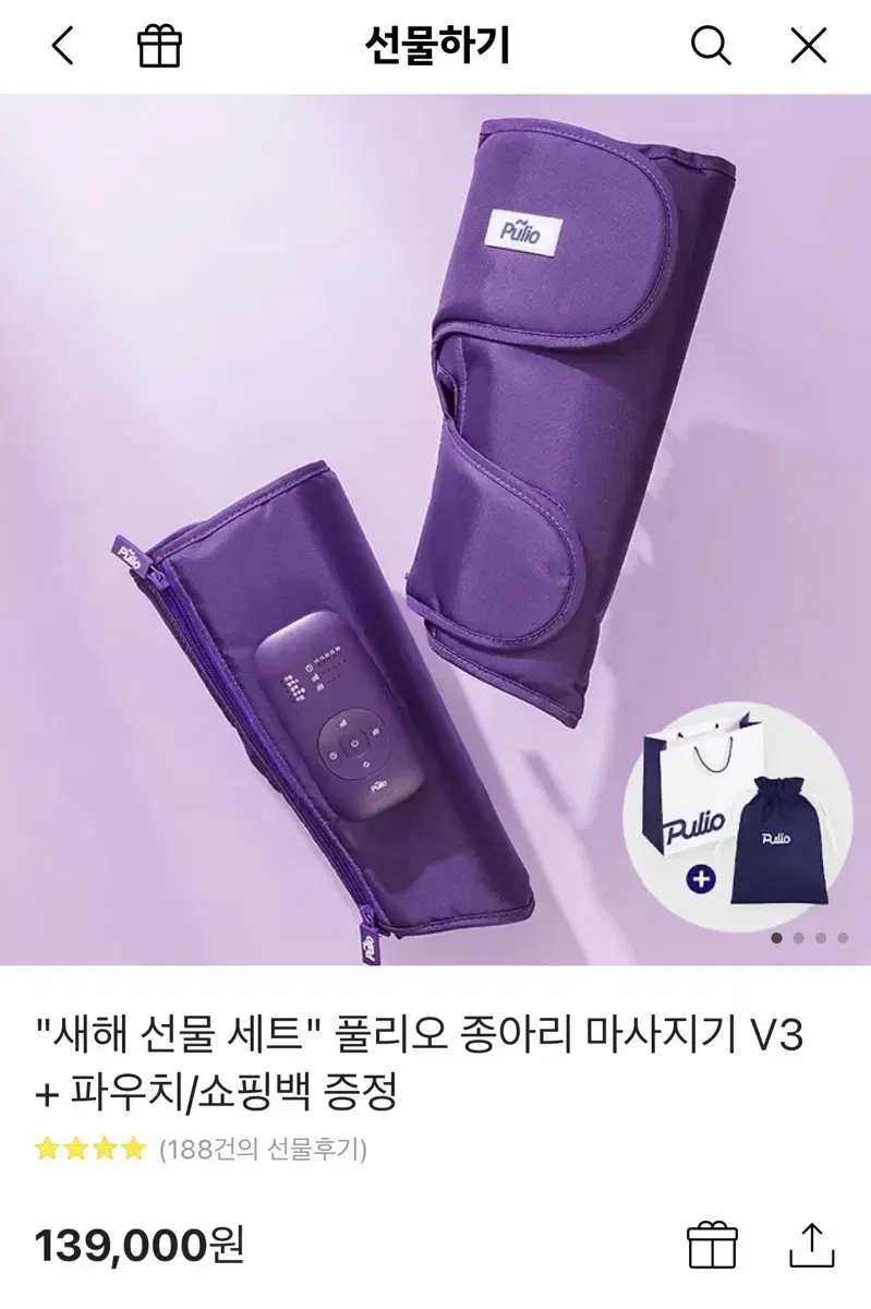 풀리오 종아리 마사지기 V3 + 파우치/쇼핑백 증정