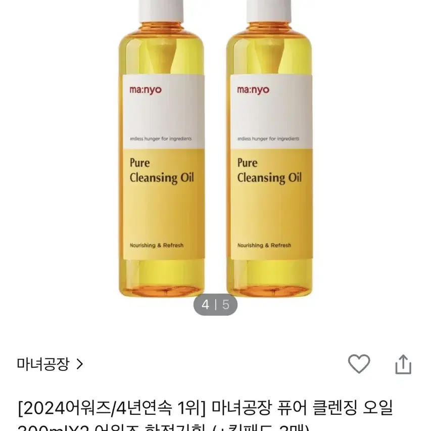 마녀공장 퓨어 클렌징 오일 300ml 2개 새상품