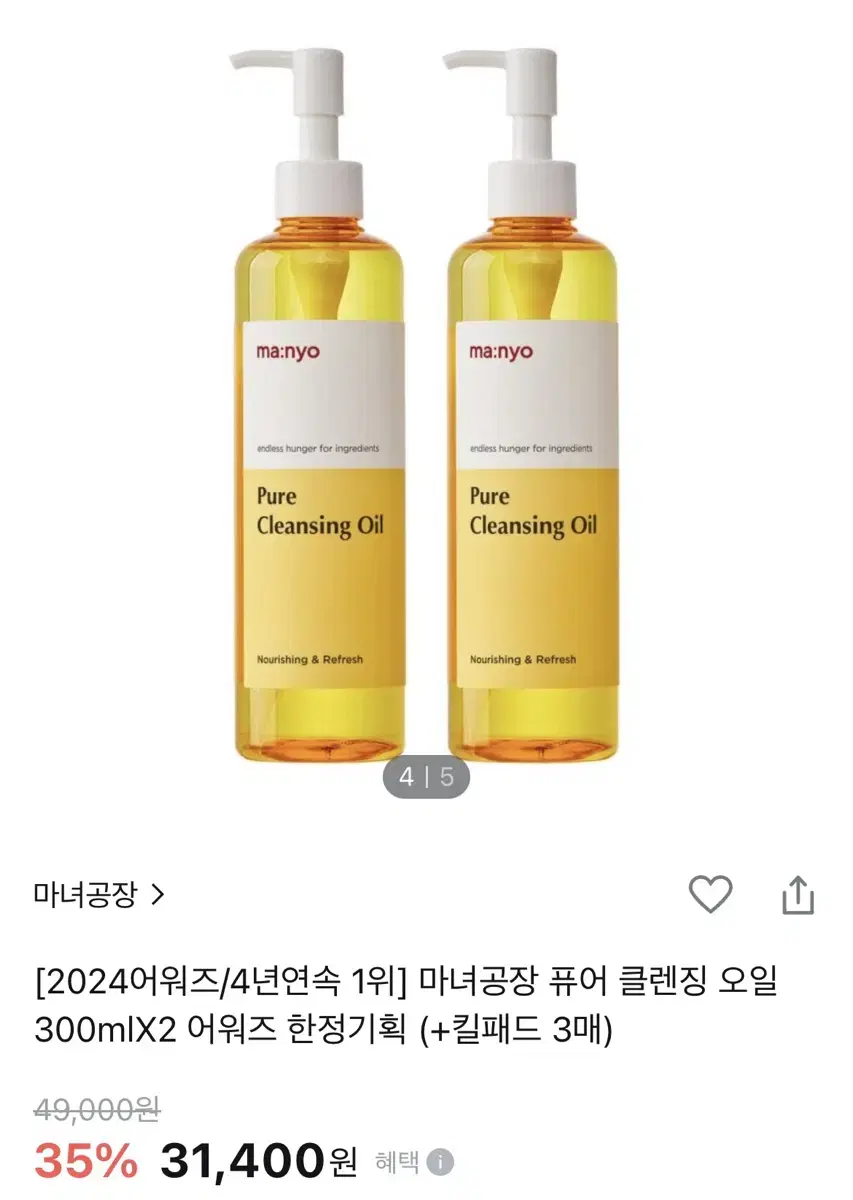 마녀공장 퓨어 클렌징 오일 300ml 2개 새상품