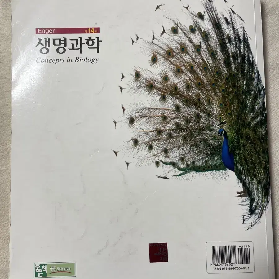 생명과학 14판