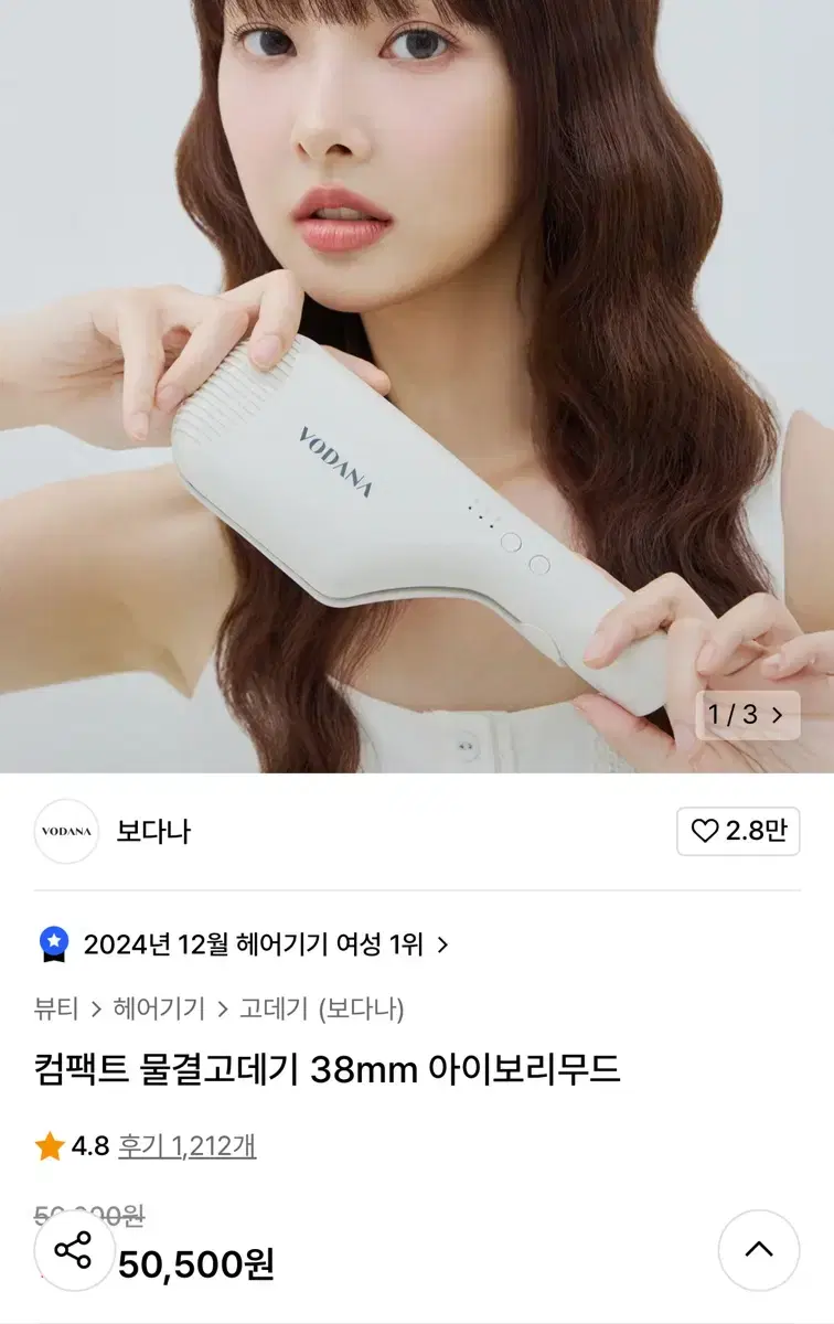 보다나 38mm 물결고데기