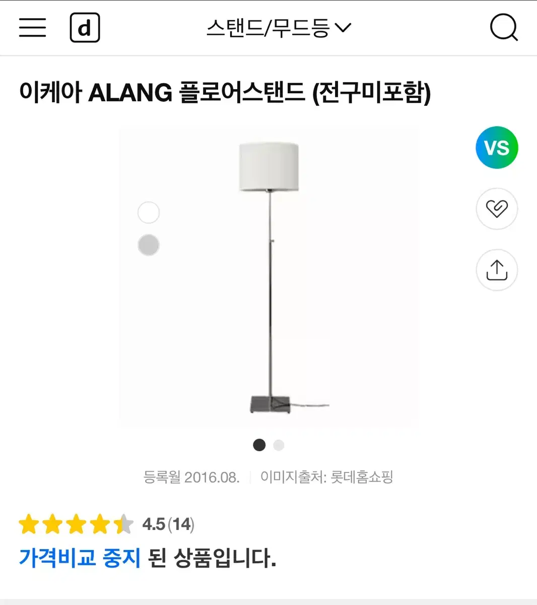 이케아 ALANG 플로어스탠드