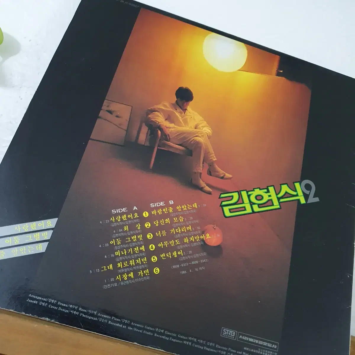 김현식2집  LP  1987   사랑했어요   어둠그별빛