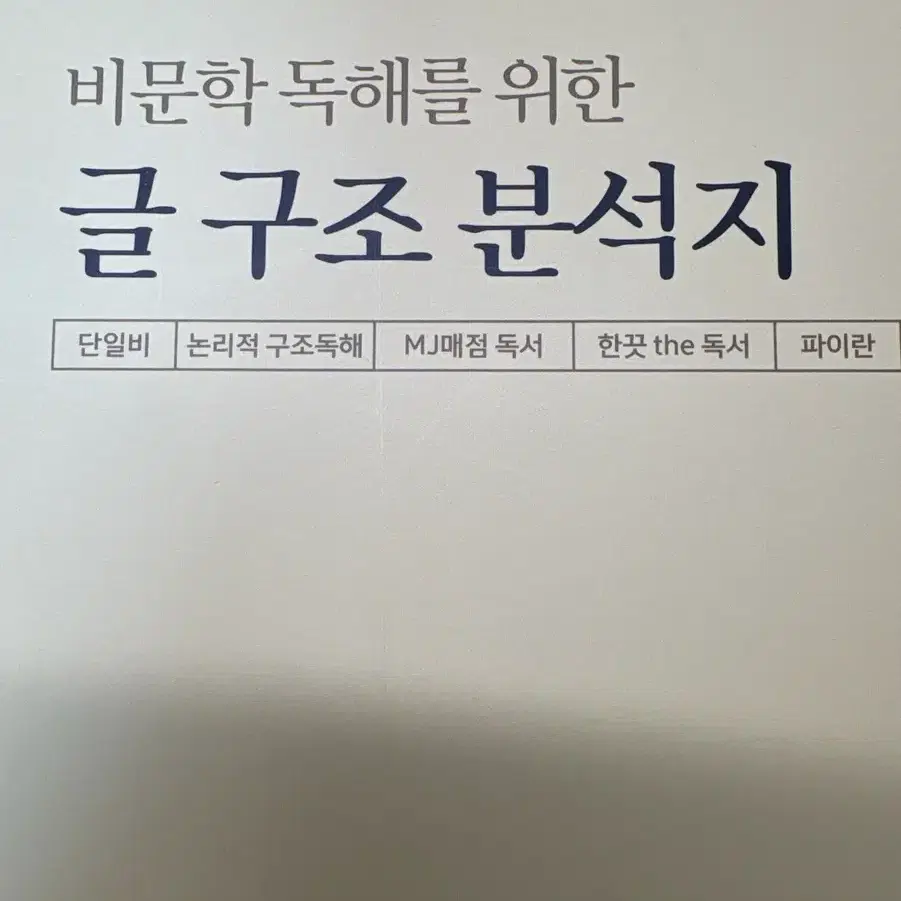 김민정T 글구조분석지