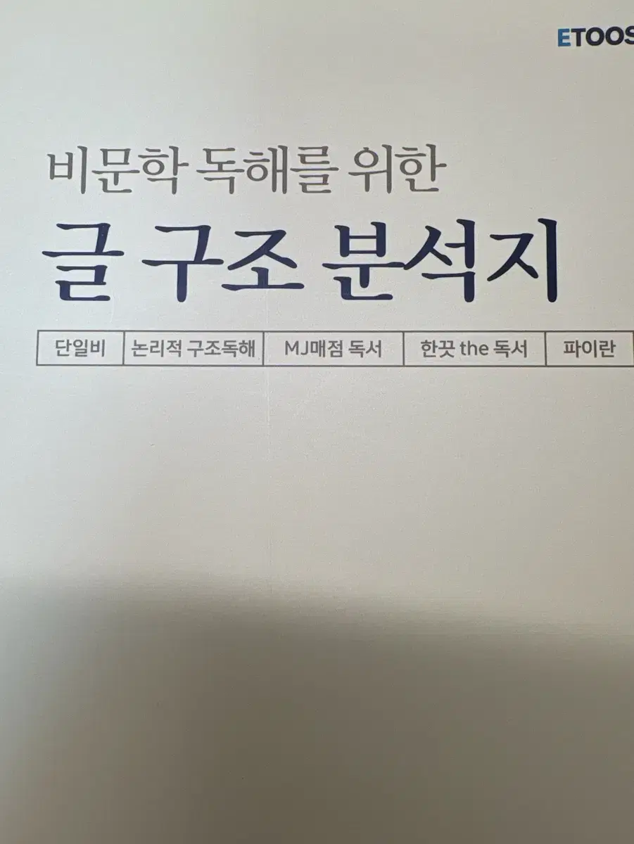 김민정T 글구조분석지