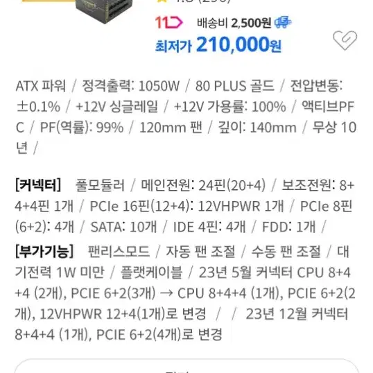 마이크로닉스 1050w 골드 상태 A급/ 21년식무상남음