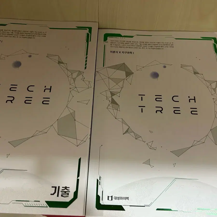 대성마이맥 이훈식 지구과학1 TECH TREE