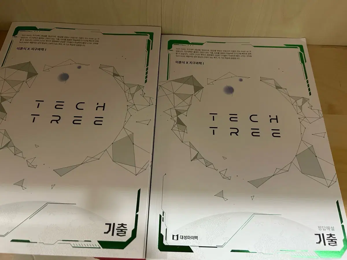 대성마이맥 이훈식 지구과학1 TECH TREE