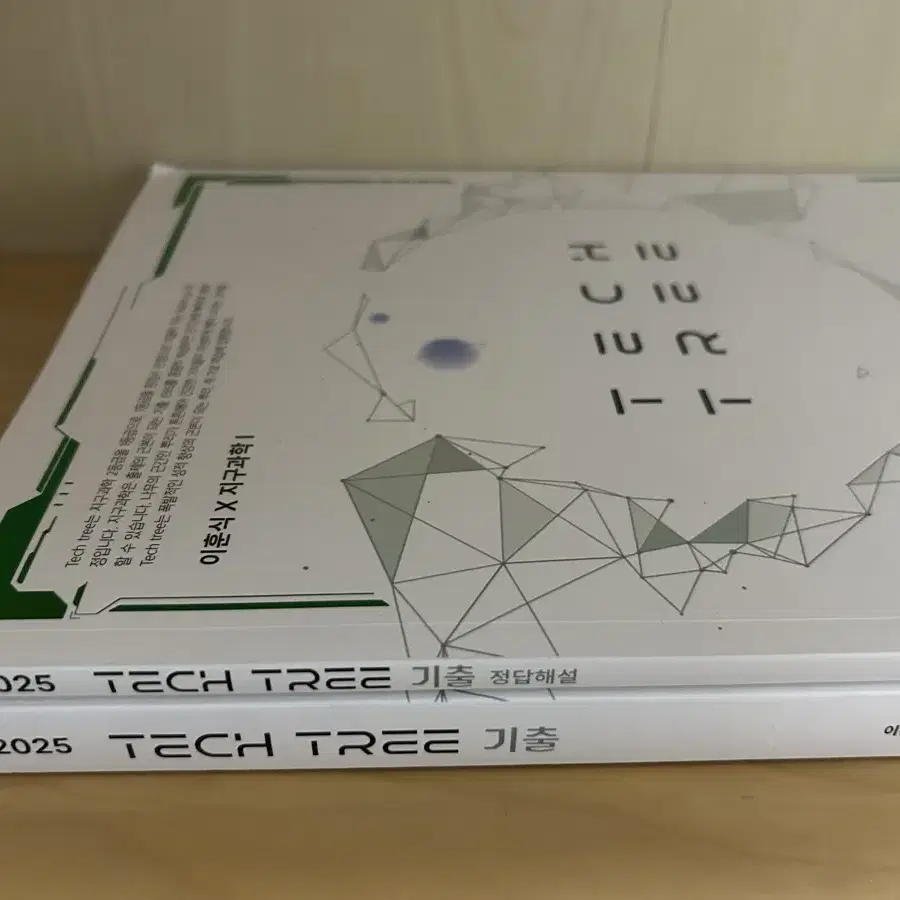 대성마이맥 이훈식 지구과학1 TECH TREE