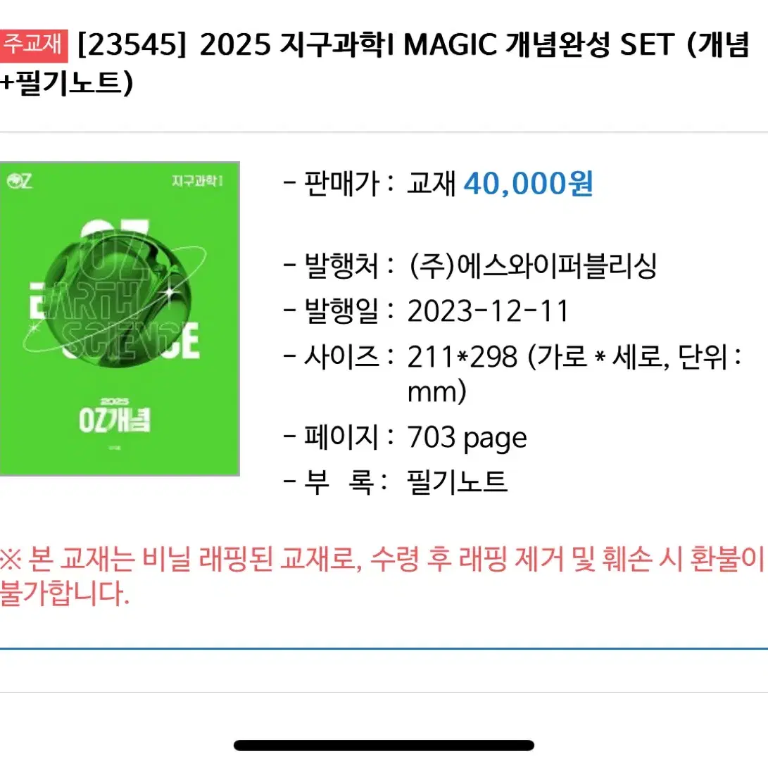 지구과학1 메가스터디 오지훈 MAGIC개념완성