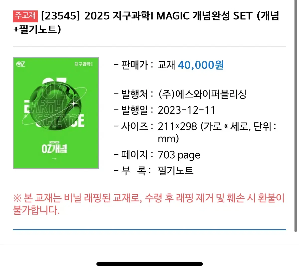 지구과학1 메가스터디 오지훈 MAGIC개념완성