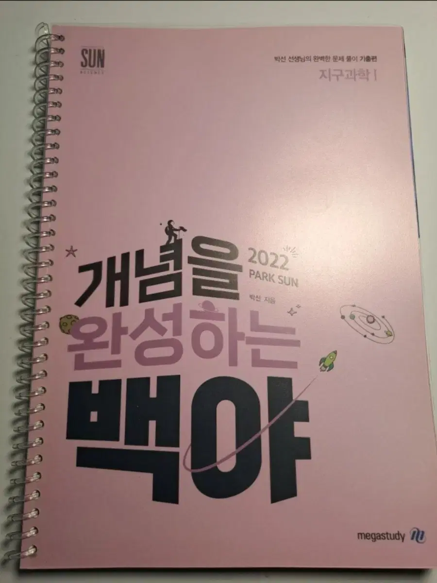 박선 개념을 완성하는 백야 기출편 판매