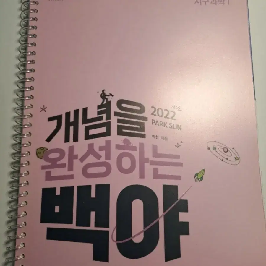 박선 개념을 완성하는 백야 기출편 판매