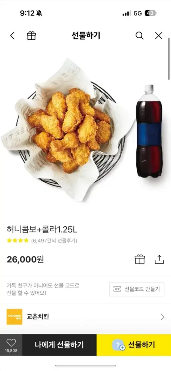 교촌허니콤보 콜라 기프티콘 팔아뇨