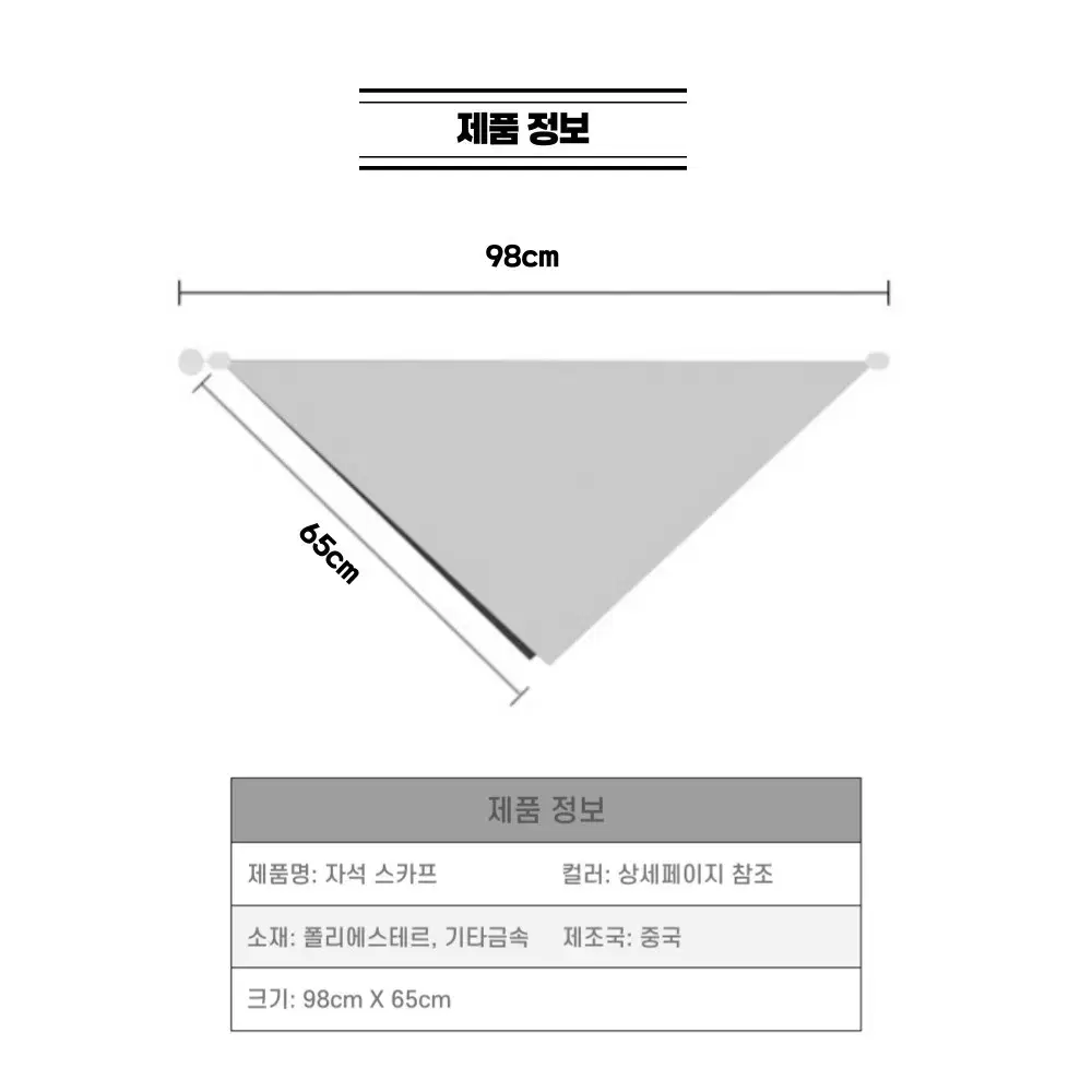 자석 스카프