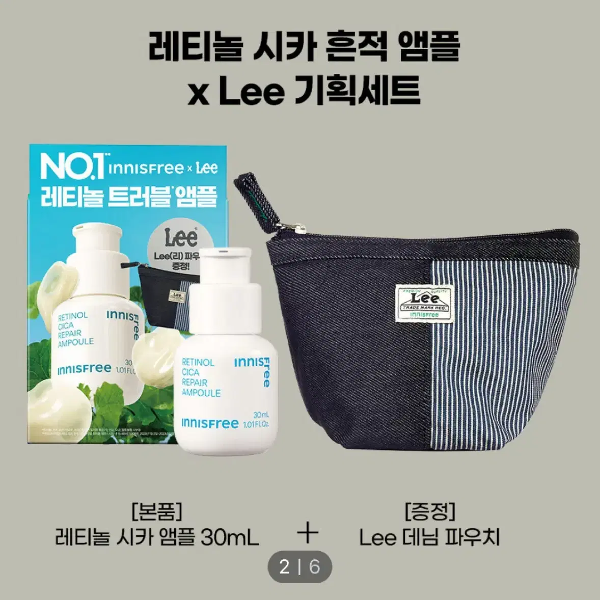 [새상품xLee]이니스프리 레티놀 시카 흔적 앰플 x Lee 기획 be세